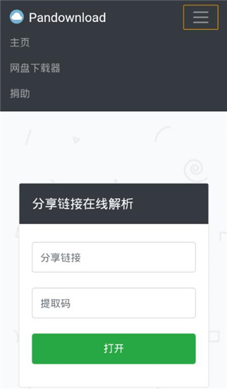 pandowload最新极速版