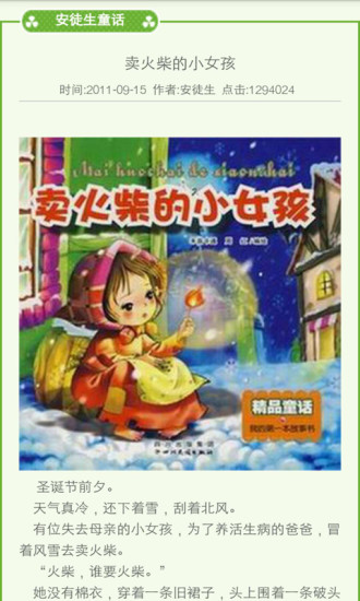 童话故事精品大全app