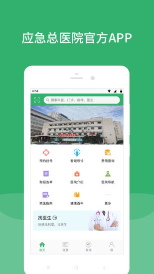 应急总医院官方版