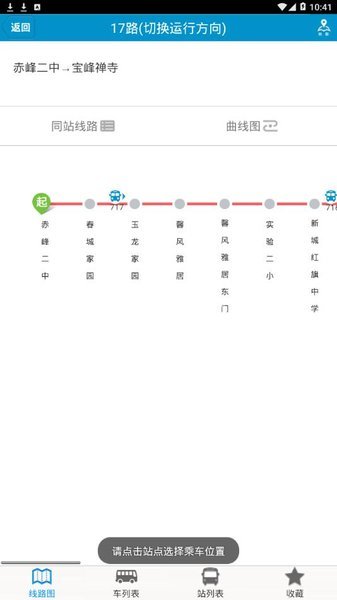 赤峰掌上公交app苹果版