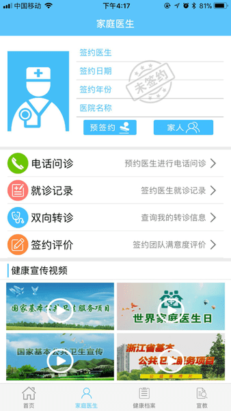淳医点点通app
