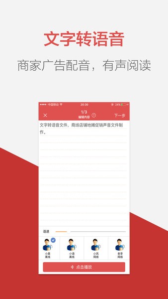 朗读女配音软件
