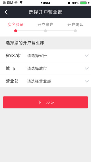 中泰证券融易开户手机版