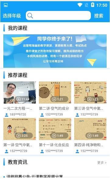 云上课堂app