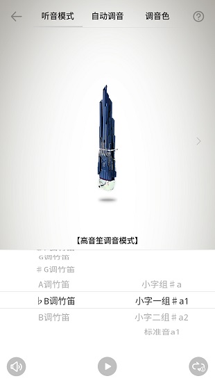 竹笛调音器app