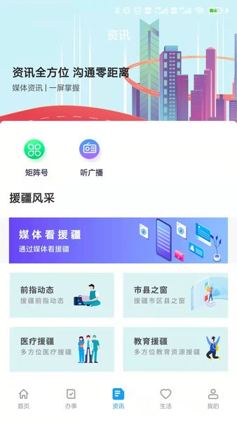 察布查尔好地方app