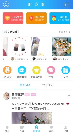 十八腔app