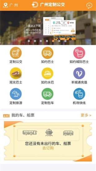 广州定制公交app