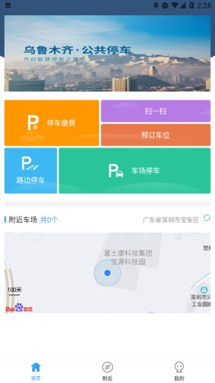 乌市停车app