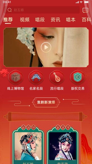 中华淮剧app