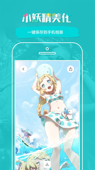 小妖精美化app