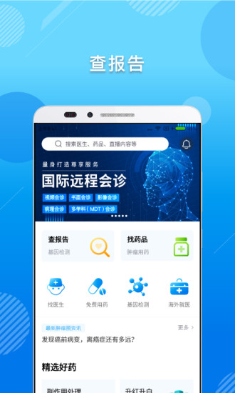 健康随我行手机版