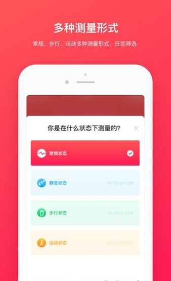 心跳检测手机版