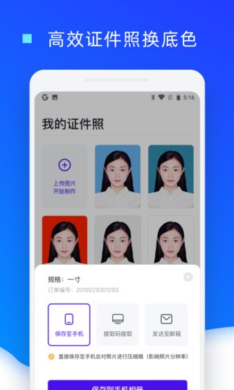 证件照换底色手机版