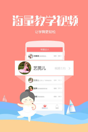 跳跳广场舞手机版