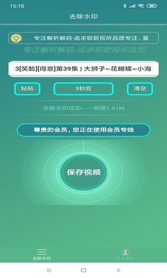 免费去水印手机软件
