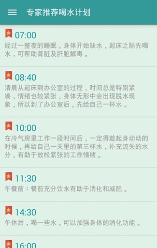喝水时间app