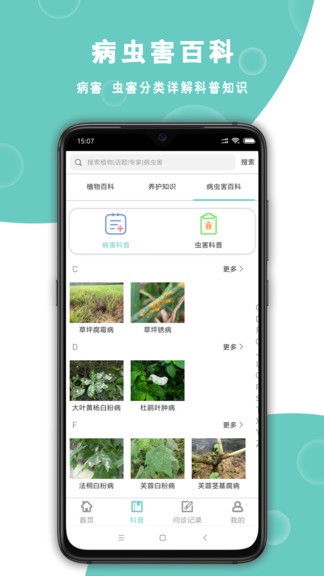 植物问诊app
