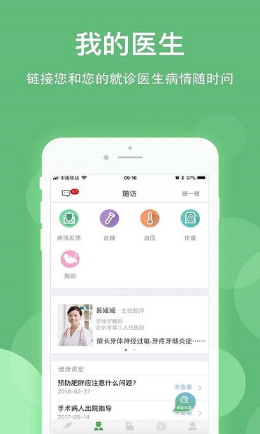 健康乐医生版app