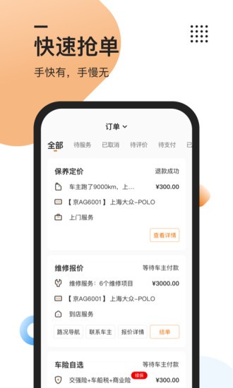 汽修抢单app