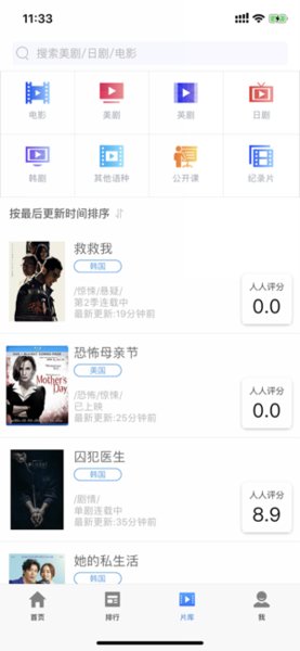 人人影视字幕组手机版