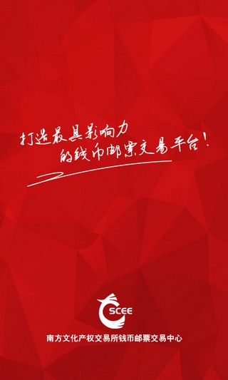南方文交所手机版