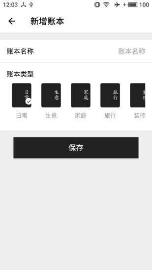极简记账软件
