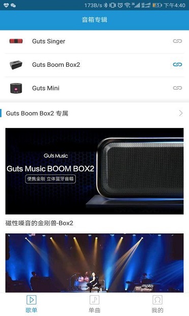 guts music软件