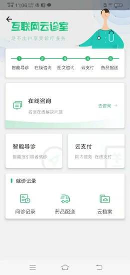 高密市人民医院app