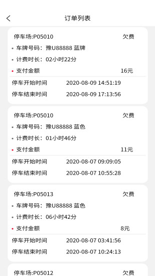 海宁智慧停车app