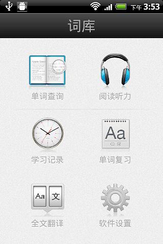 词库软件