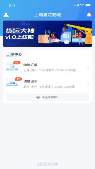 货运大神app下载