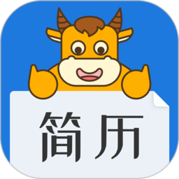 简历牛app