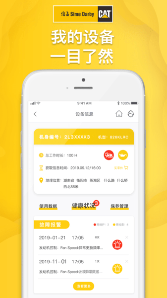 信昌机器app下载