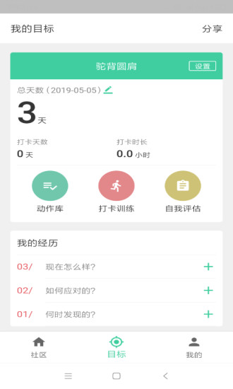 蛋壳健康app
