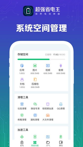 超强省电王最新版