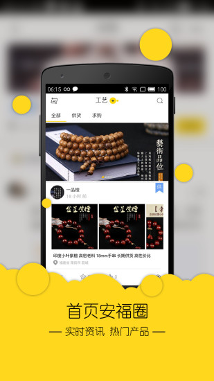 安福通手机版