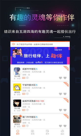 趣伴手机版