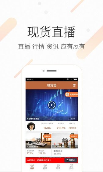 现货宝最新版本