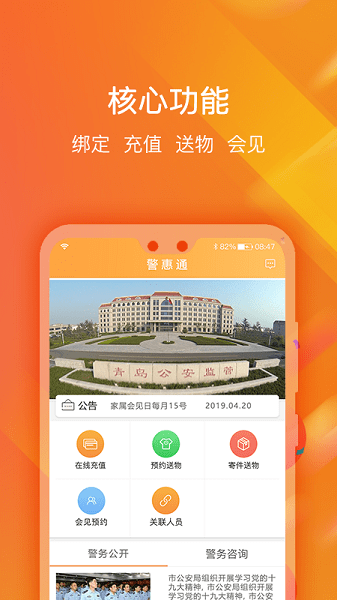 警惠通app