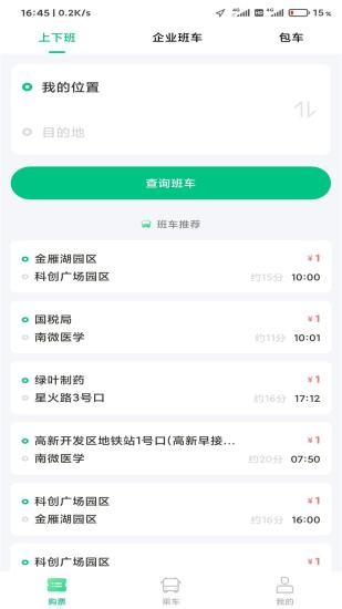顺巴用车最新版