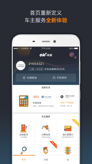 ok车险软件