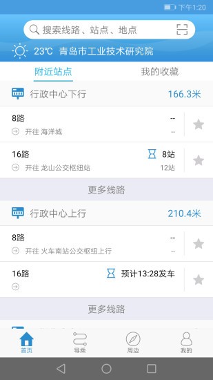 长兴公交最新版