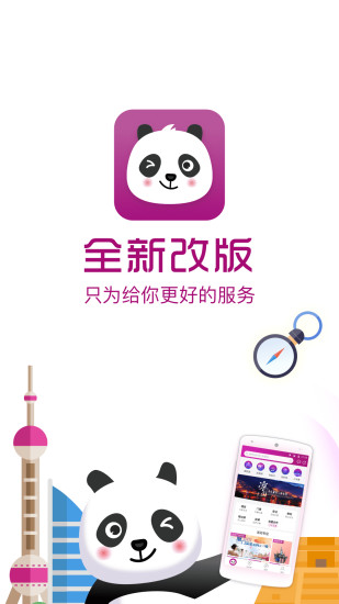 盈科旅游app截图