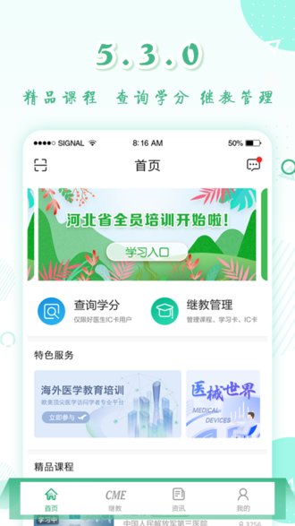 好医生app