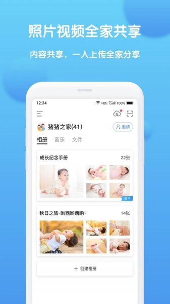 和家相册app