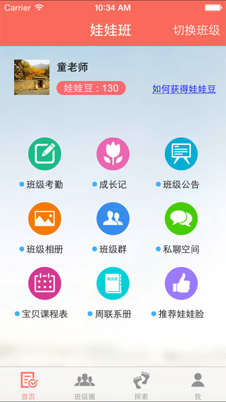 娃娃脸家长端