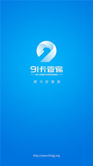 91卡管家app