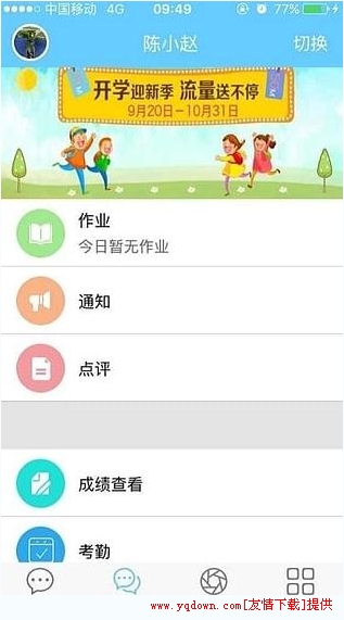 校讯通怎么改号码   校讯通怎么更换手机号