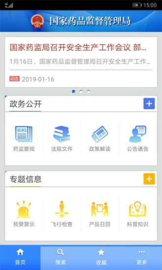 中国食药监管app手机版